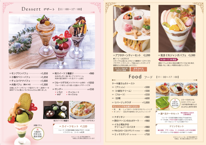 カフェメニュー 大阪 堺のケーキハウス リバージュ Rivage バームクーヘン お取り寄せ カフェ